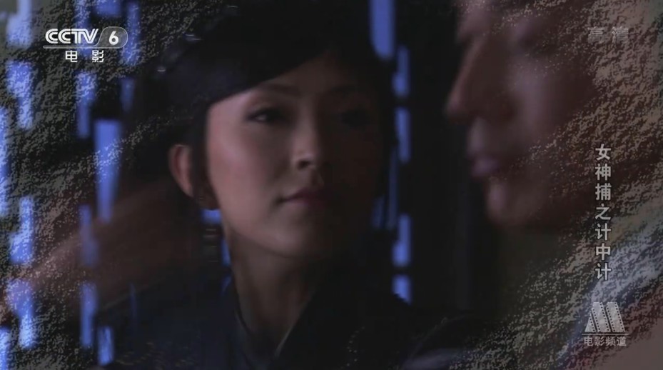 女神捕之计中计剧照的剧照