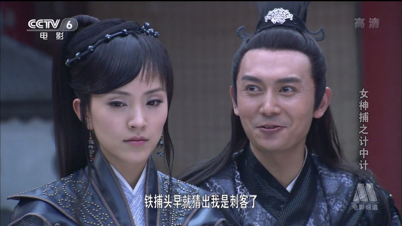 女神捕之计中计剧照的剧照
