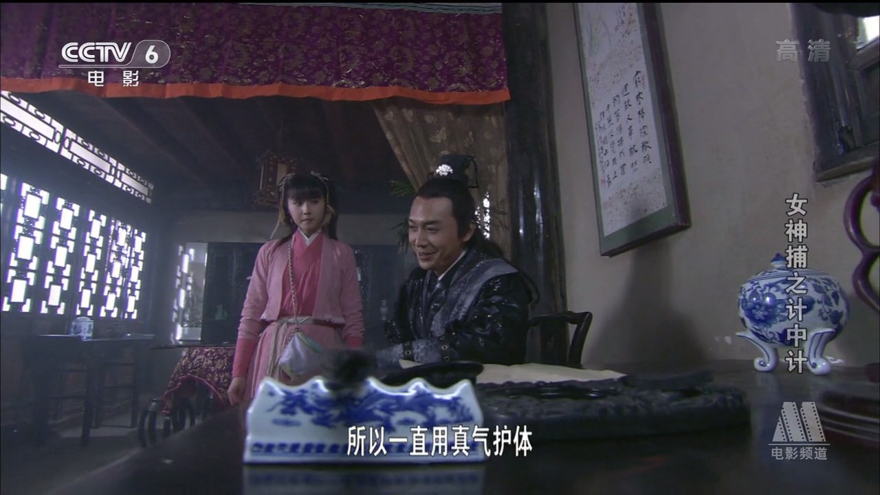 女神捕之计中计剧照的剧照