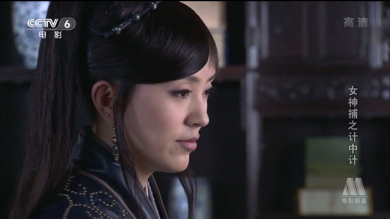 女神捕之计中计剧照的剧照