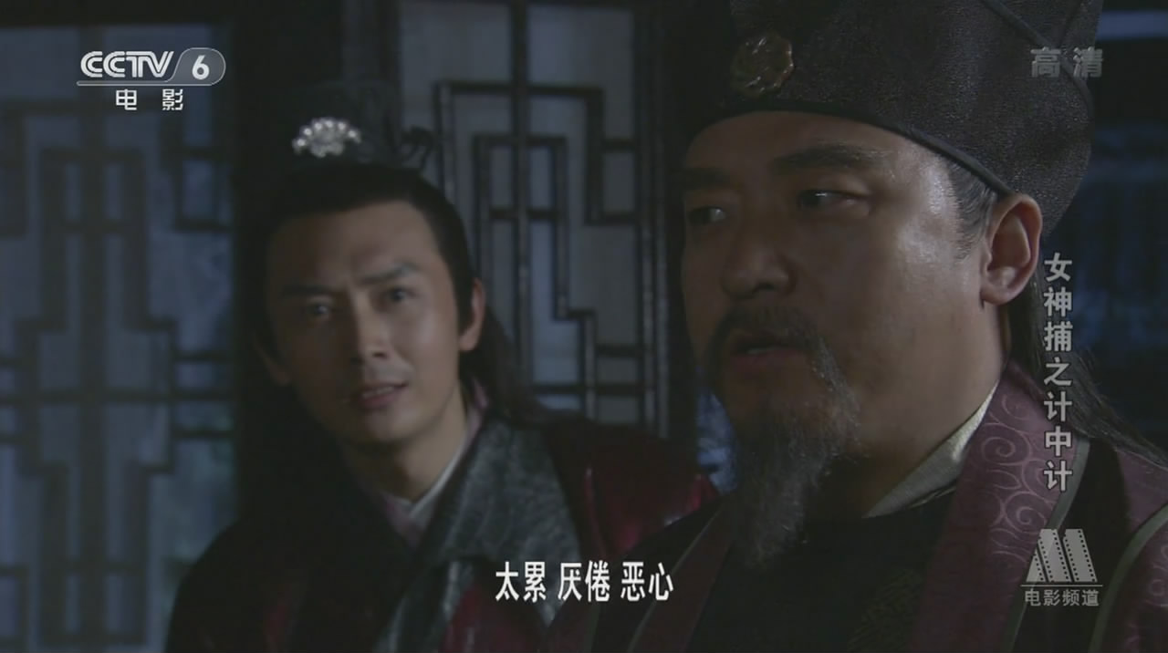 女神捕之计中计剧照的剧照