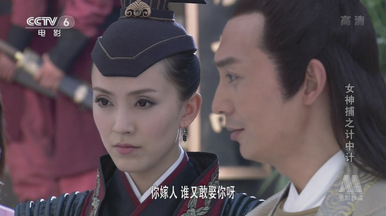 女神捕之计中计剧照的剧照