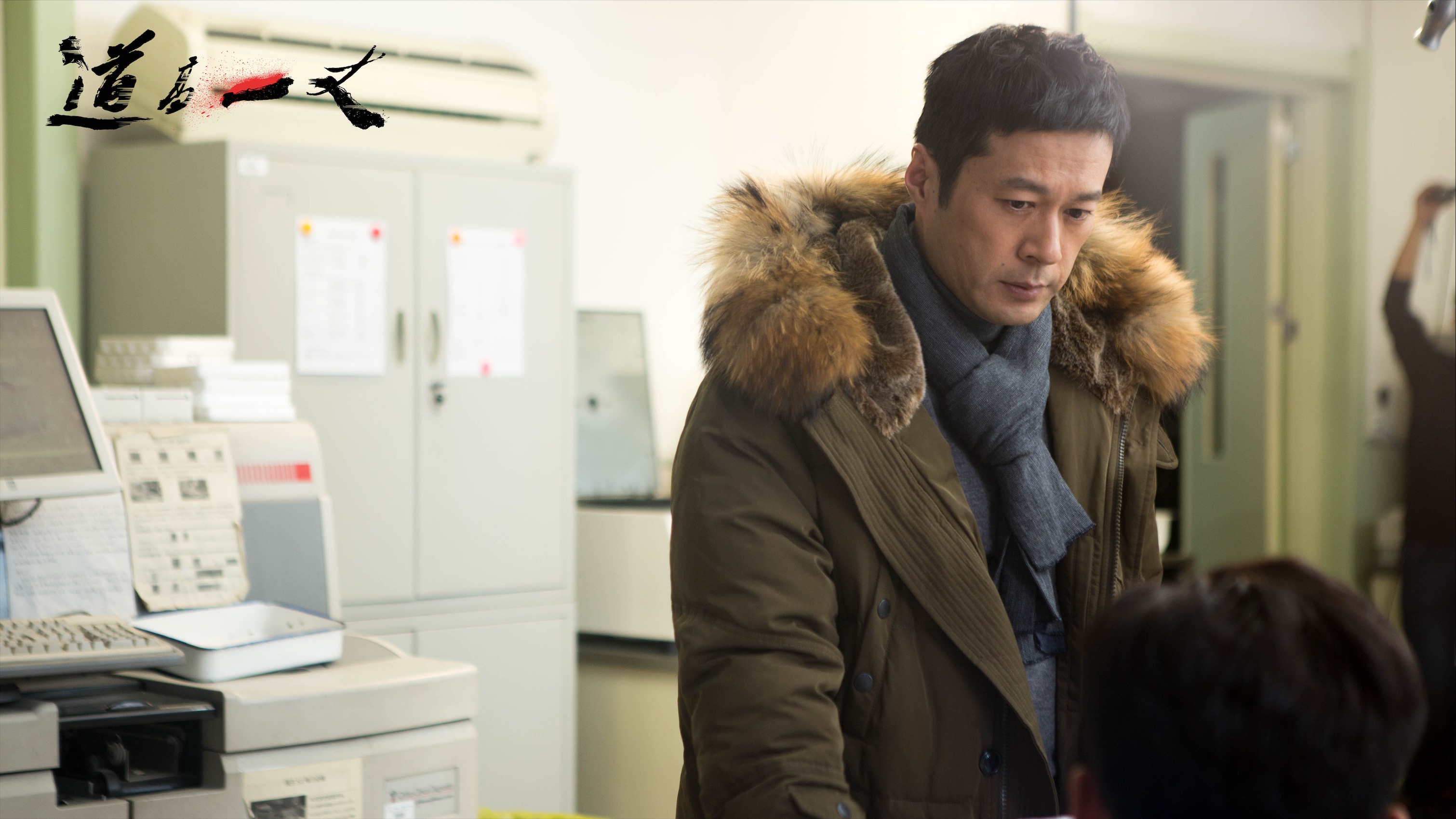 道高一丈剧照的剧照