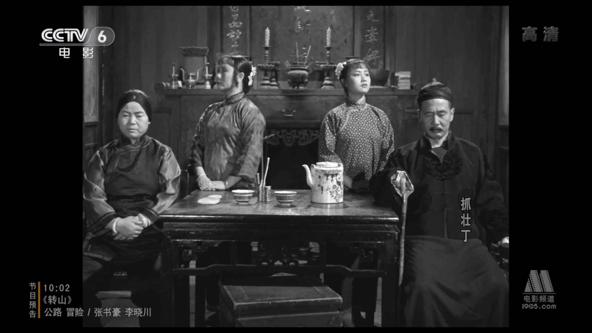 抓壮丁剧照的剧照