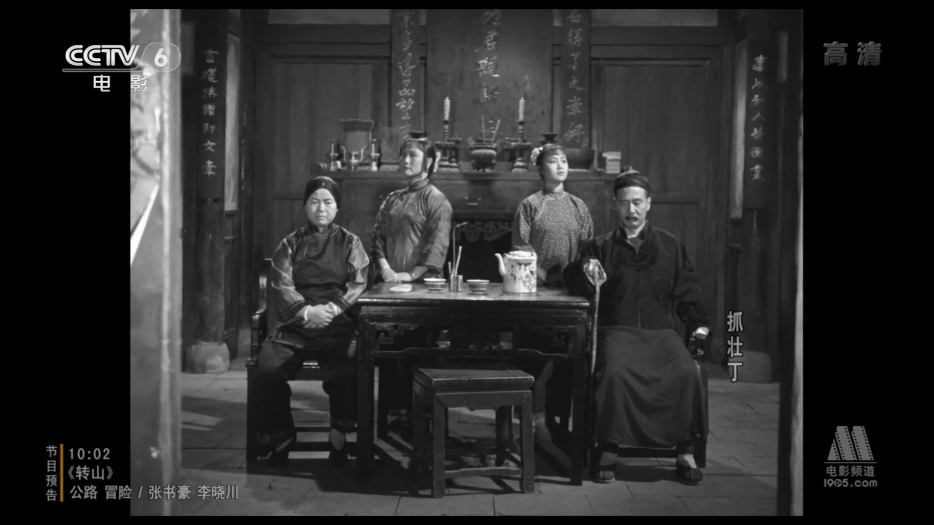 抓壮丁剧照的剧照