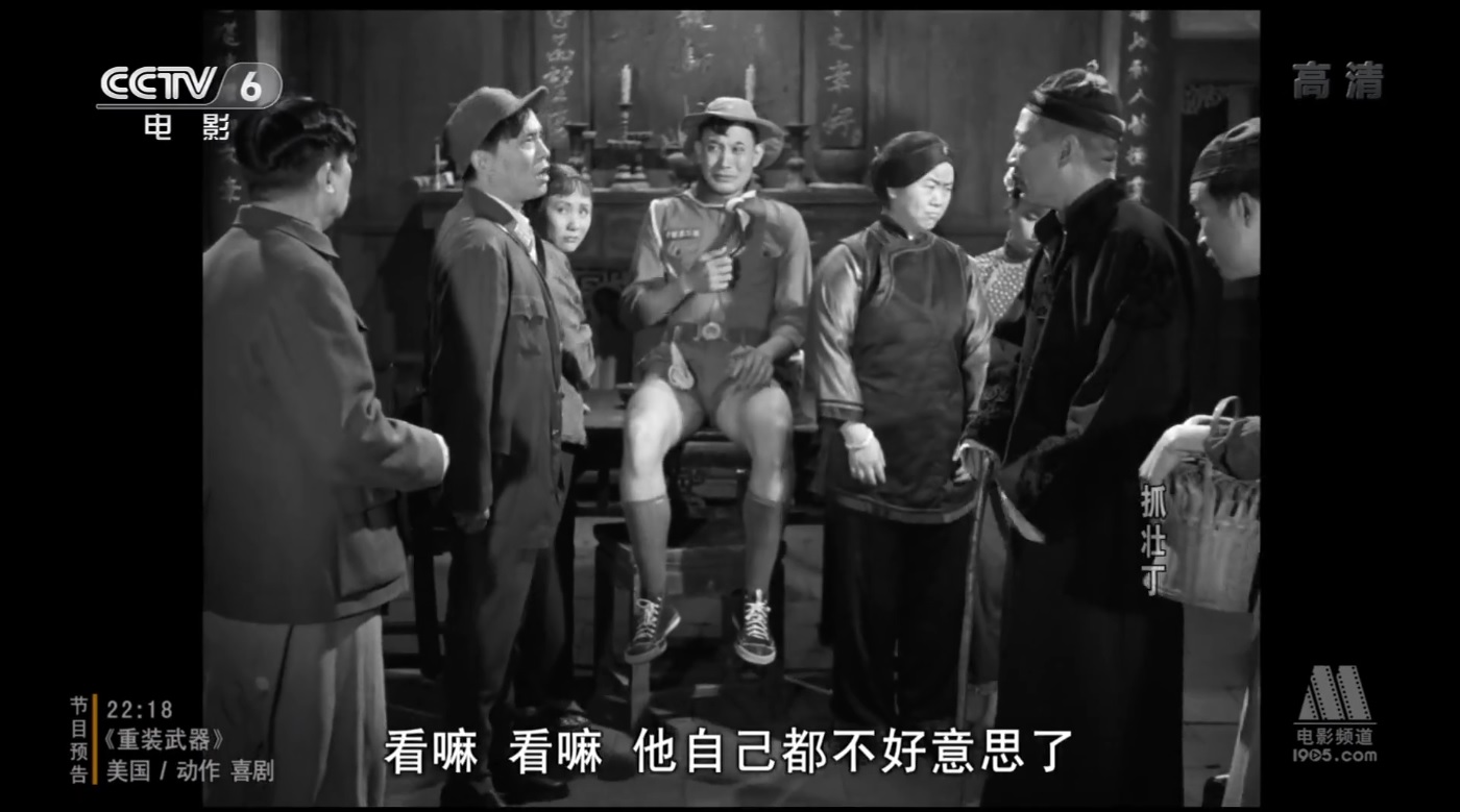 抓壮丁剧照的剧照