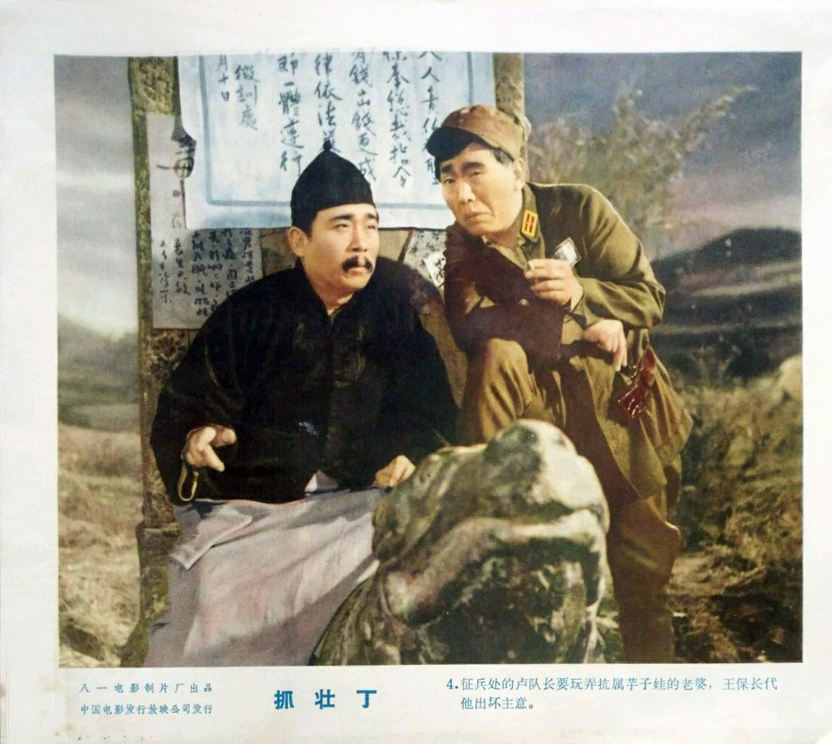 抓壮丁剧照的剧照