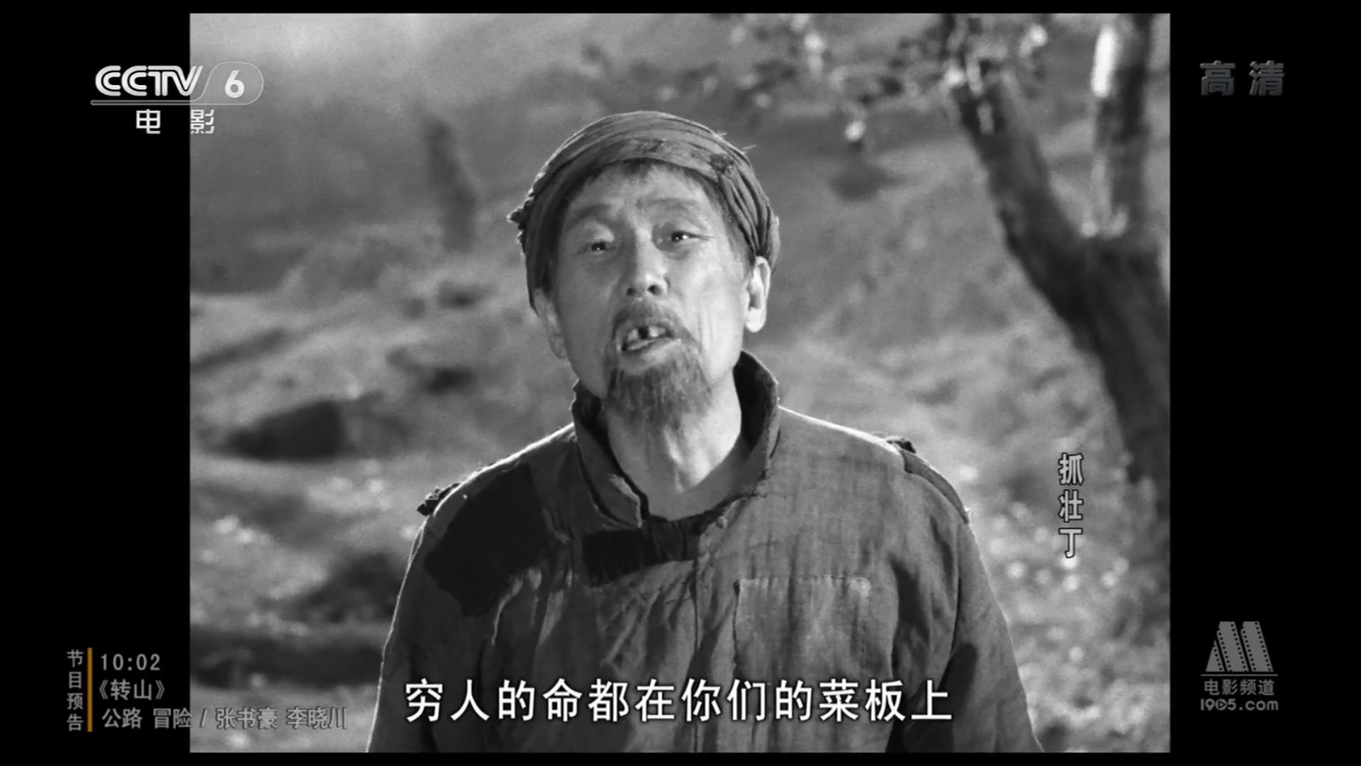 抓壮丁剧照的剧照