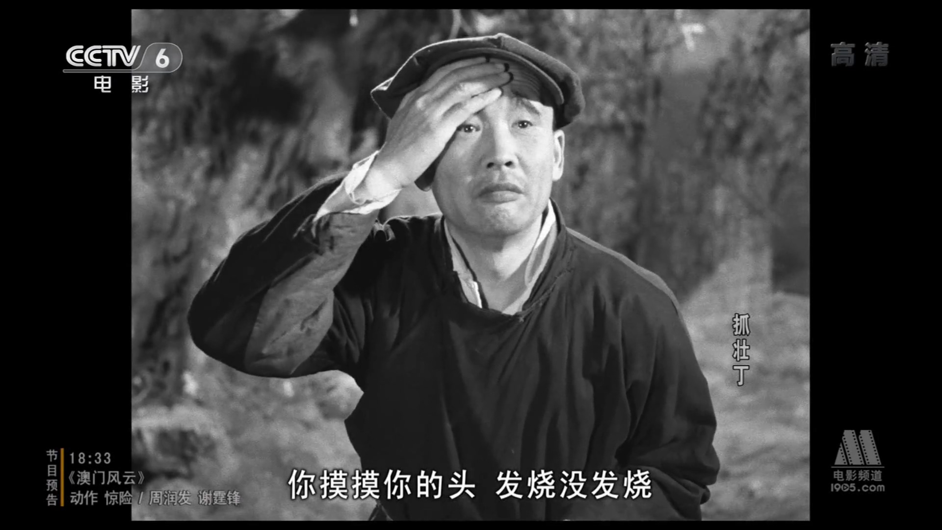 抓壮丁剧照的剧照