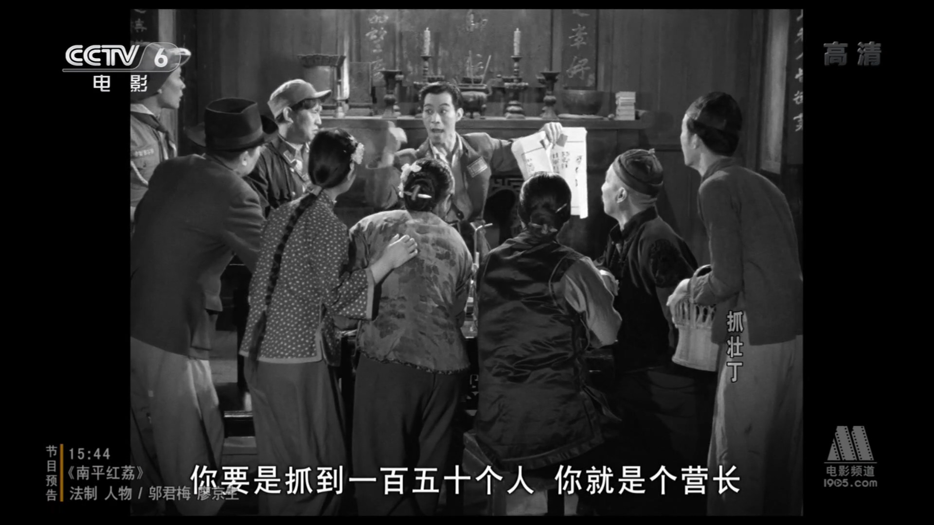 抓壮丁剧照的剧照