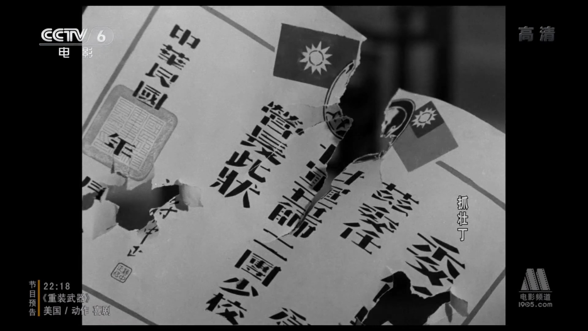 抓壮丁剧照的剧照