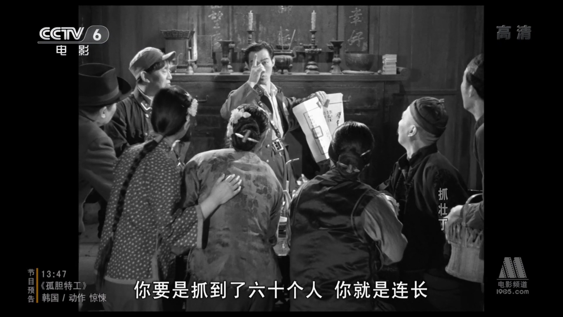 抓壮丁剧照的剧照