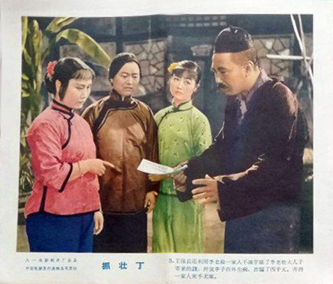 抓壮丁剧照的剧照