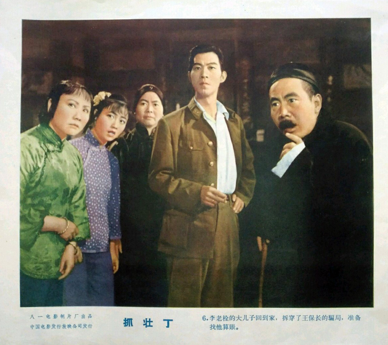 抓壮丁剧照的剧照