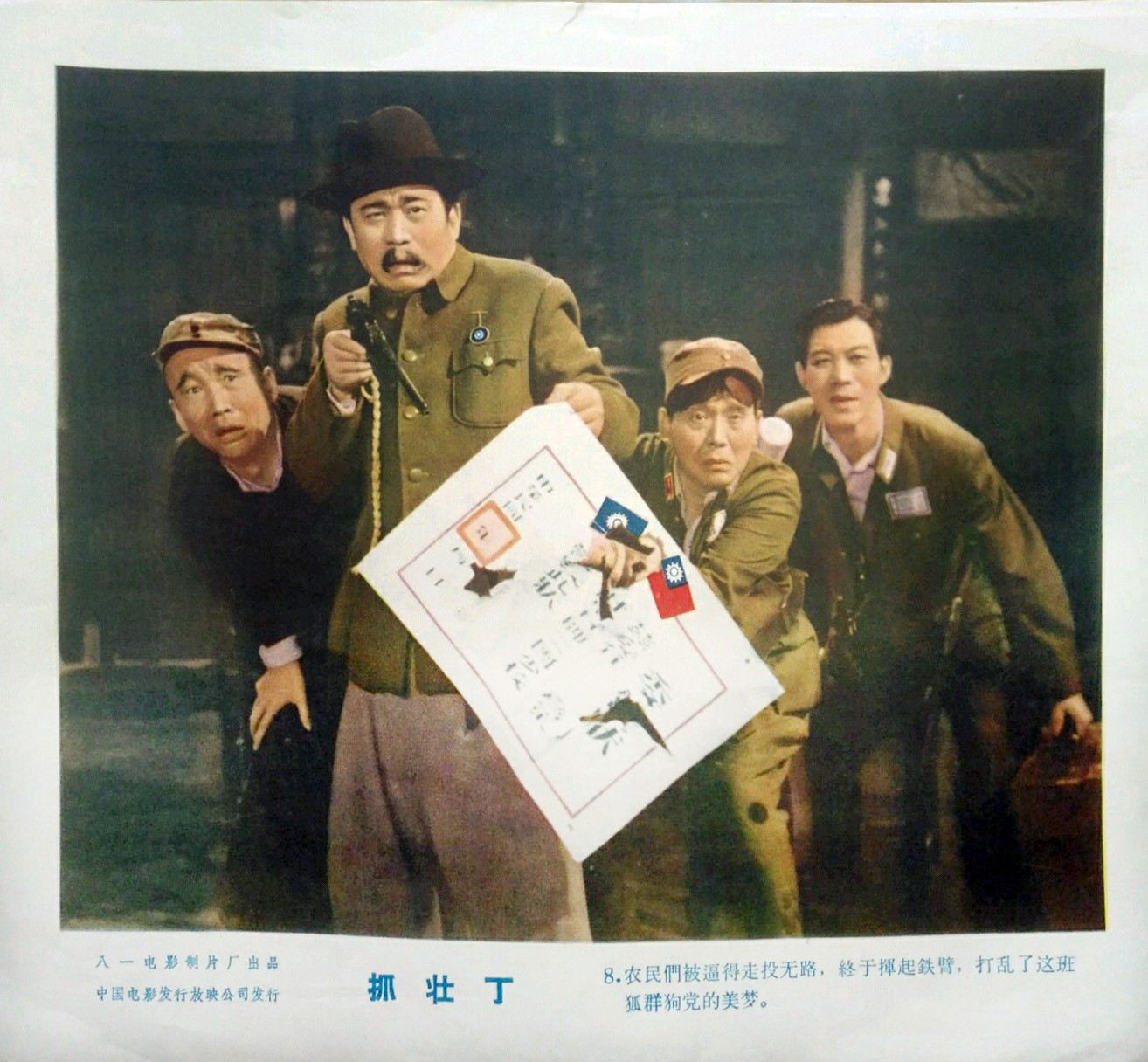 抓壮丁剧照的剧照