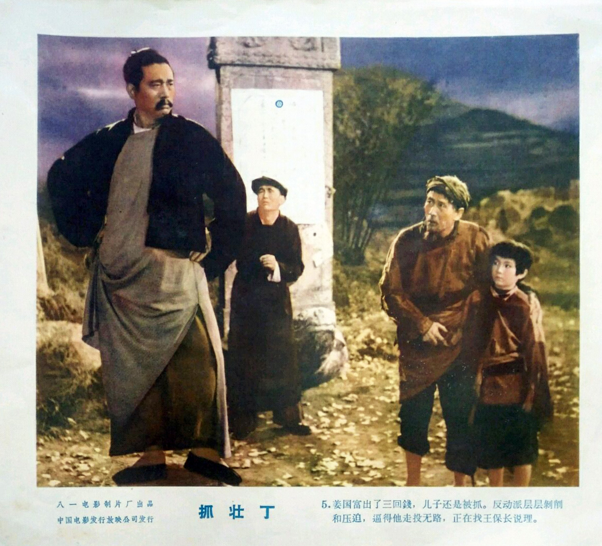 抓壮丁剧照的剧照