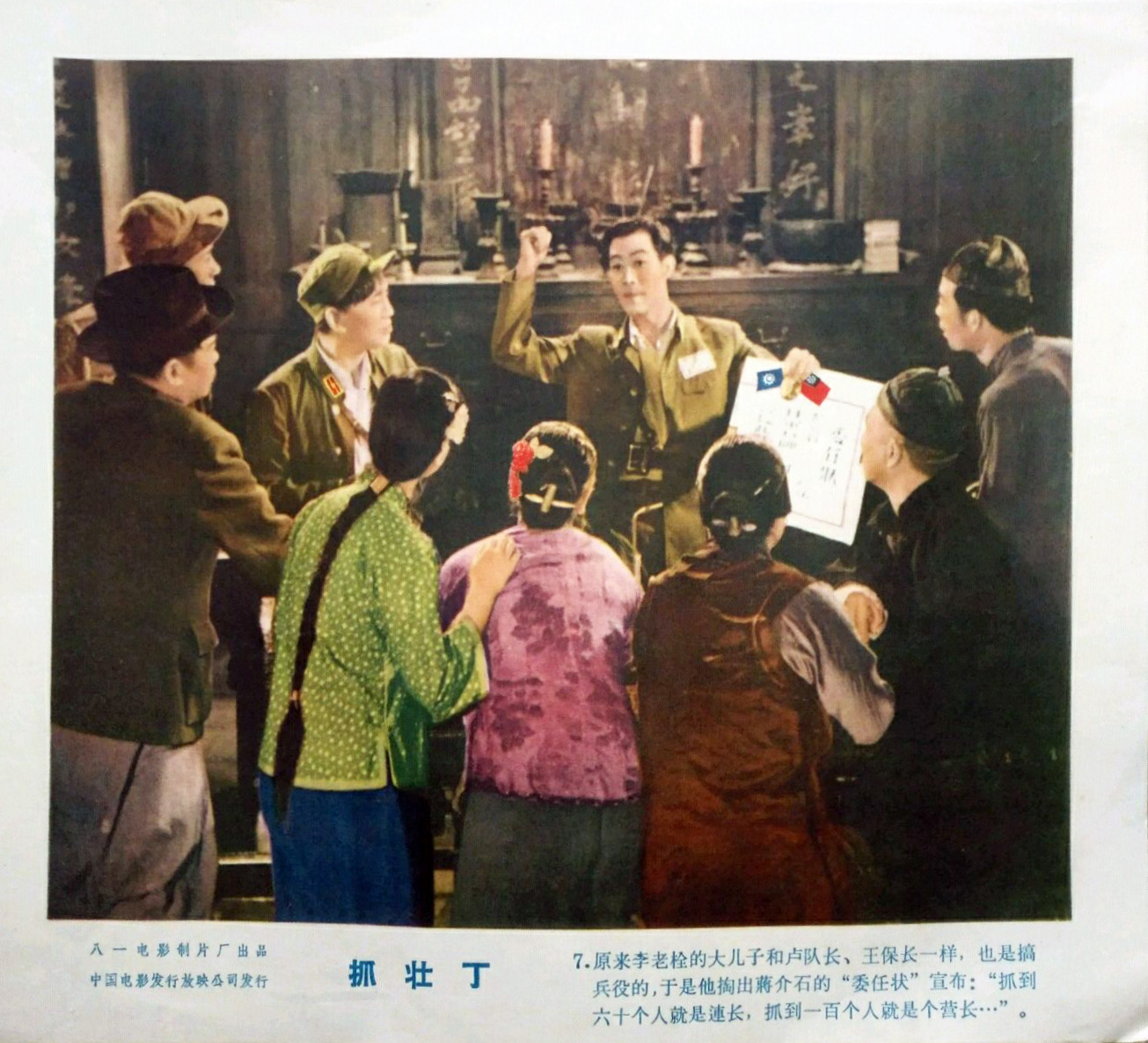 抓壮丁剧照的剧照