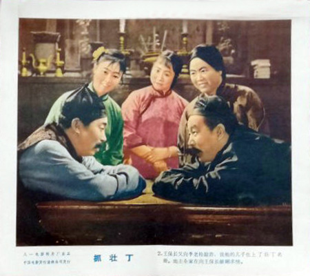 抓壮丁剧照的剧照