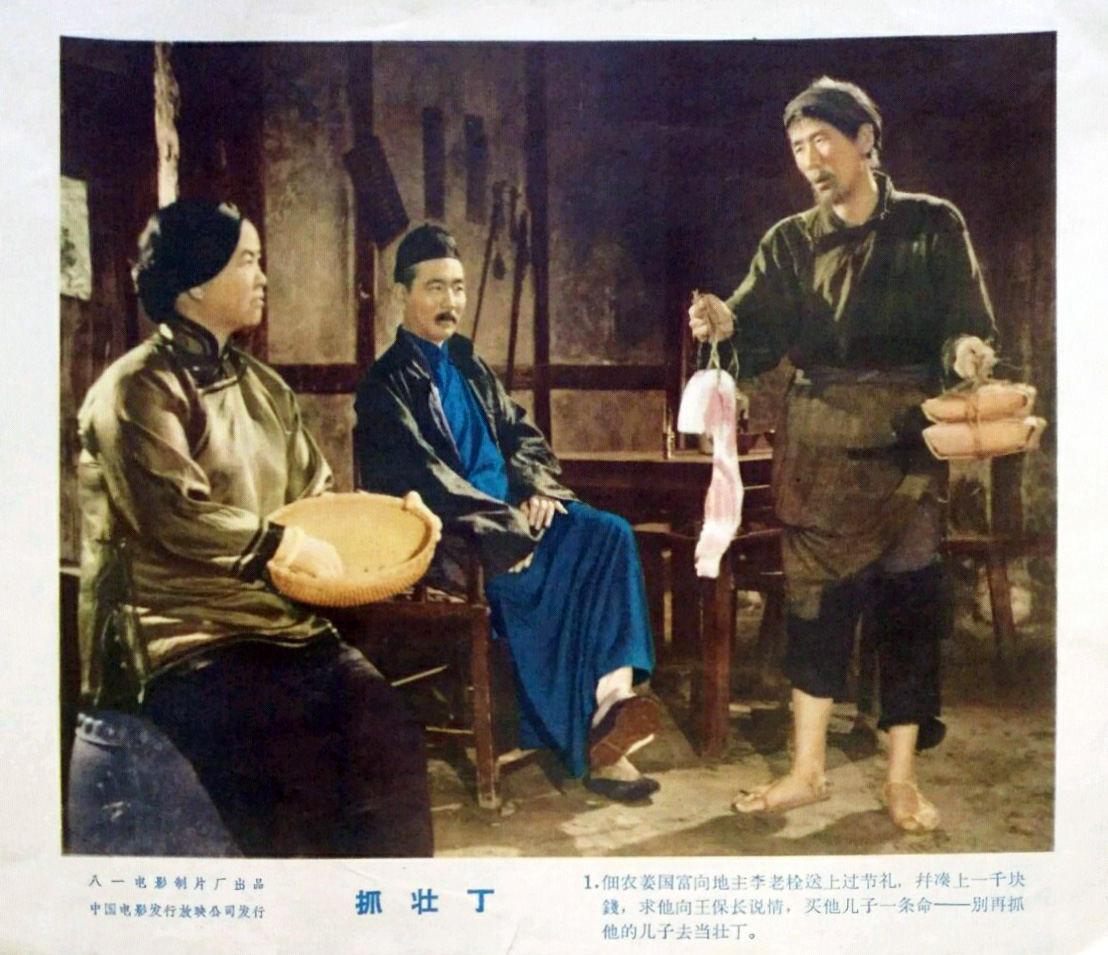 抓壮丁剧照的剧照