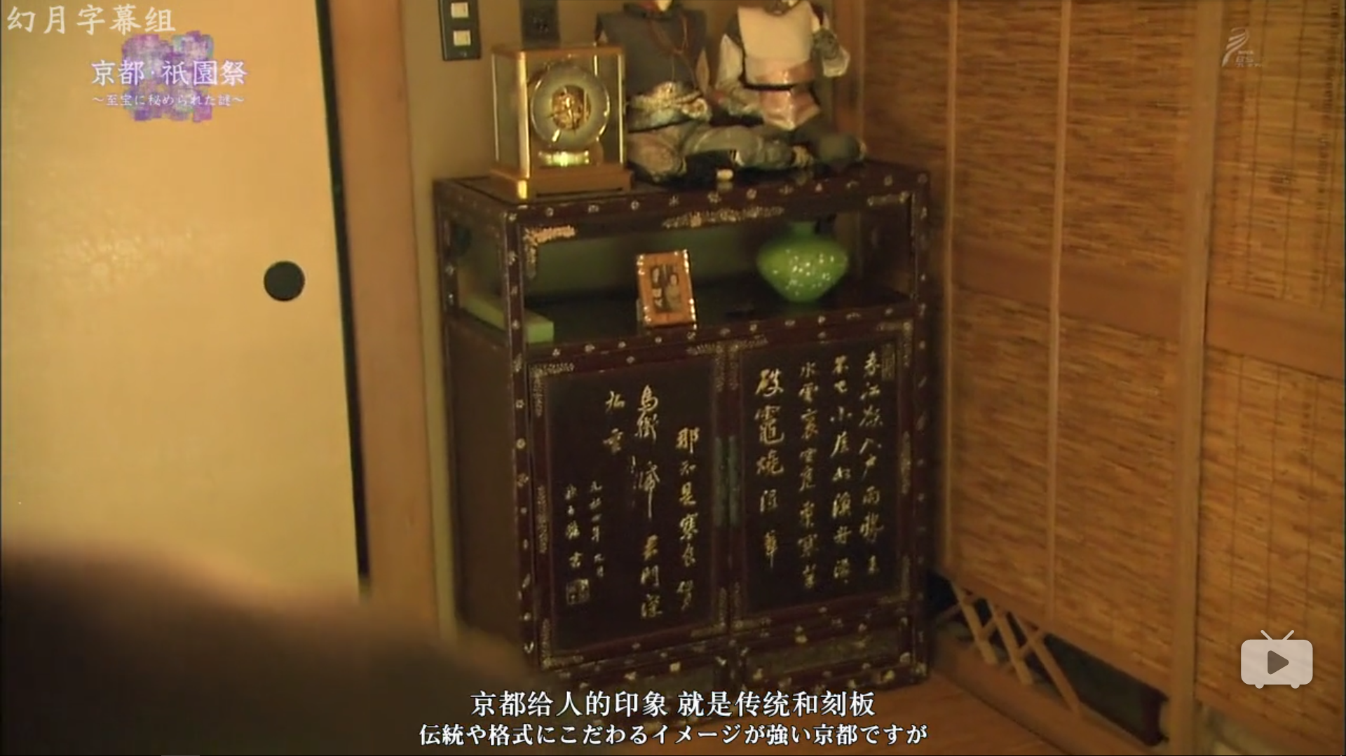京都·祇园祭：隐藏于珍宝中的谜团剧照的剧照