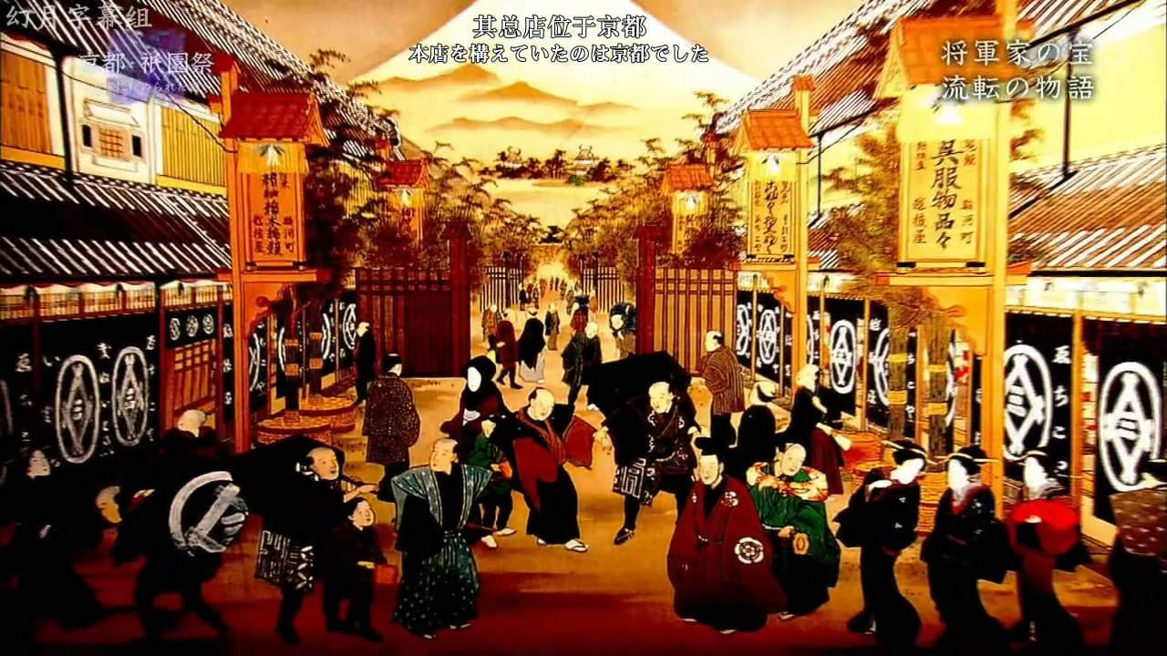 京都·祇园祭：隐藏于珍宝中的谜团剧照的剧照