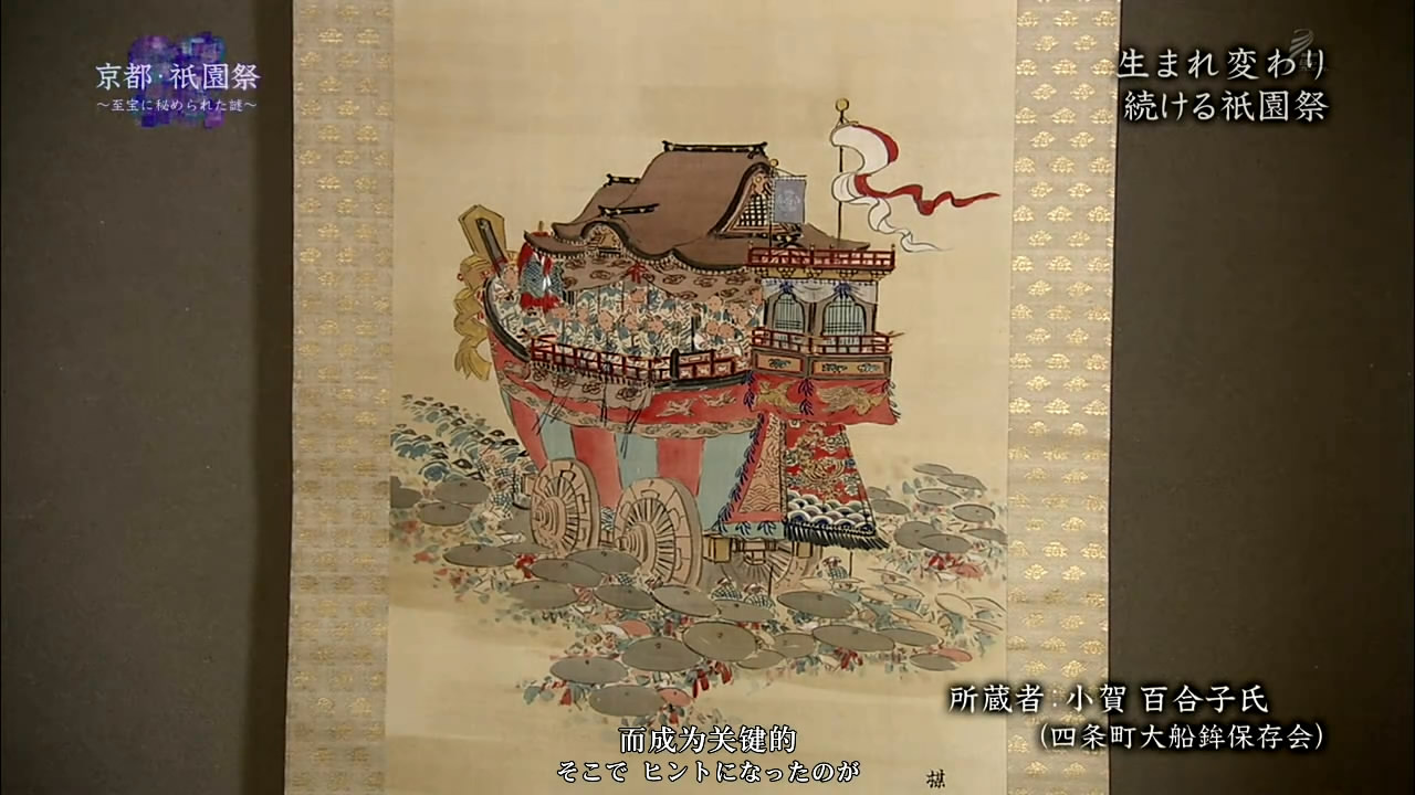 京都·祇园祭：隐藏于珍宝中的谜团剧照的剧照