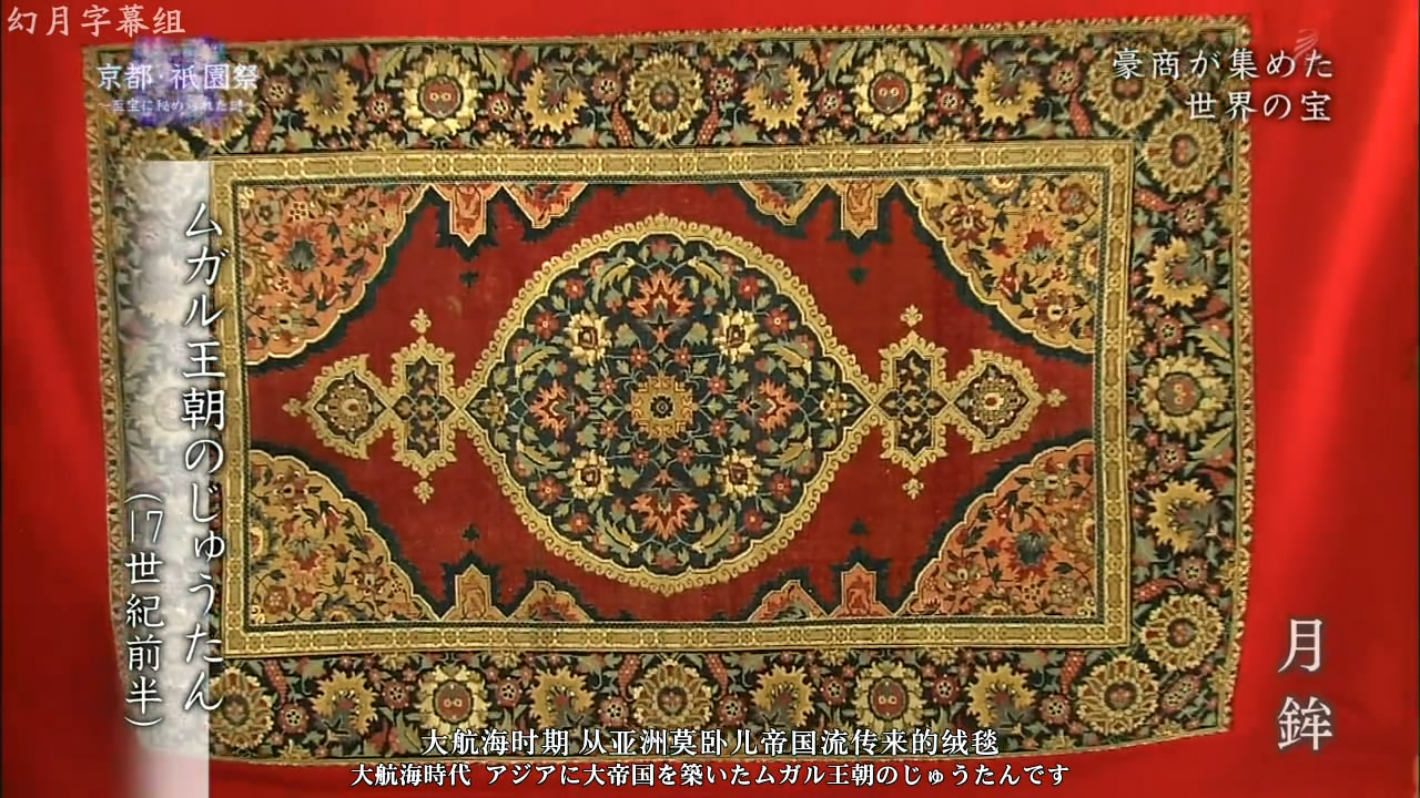 京都·祇园祭：隐藏于珍宝中的谜团剧照的剧照