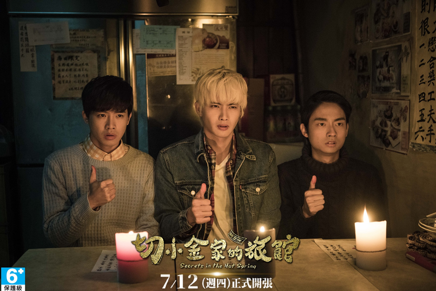 切小金家的旅馆剧照的剧照