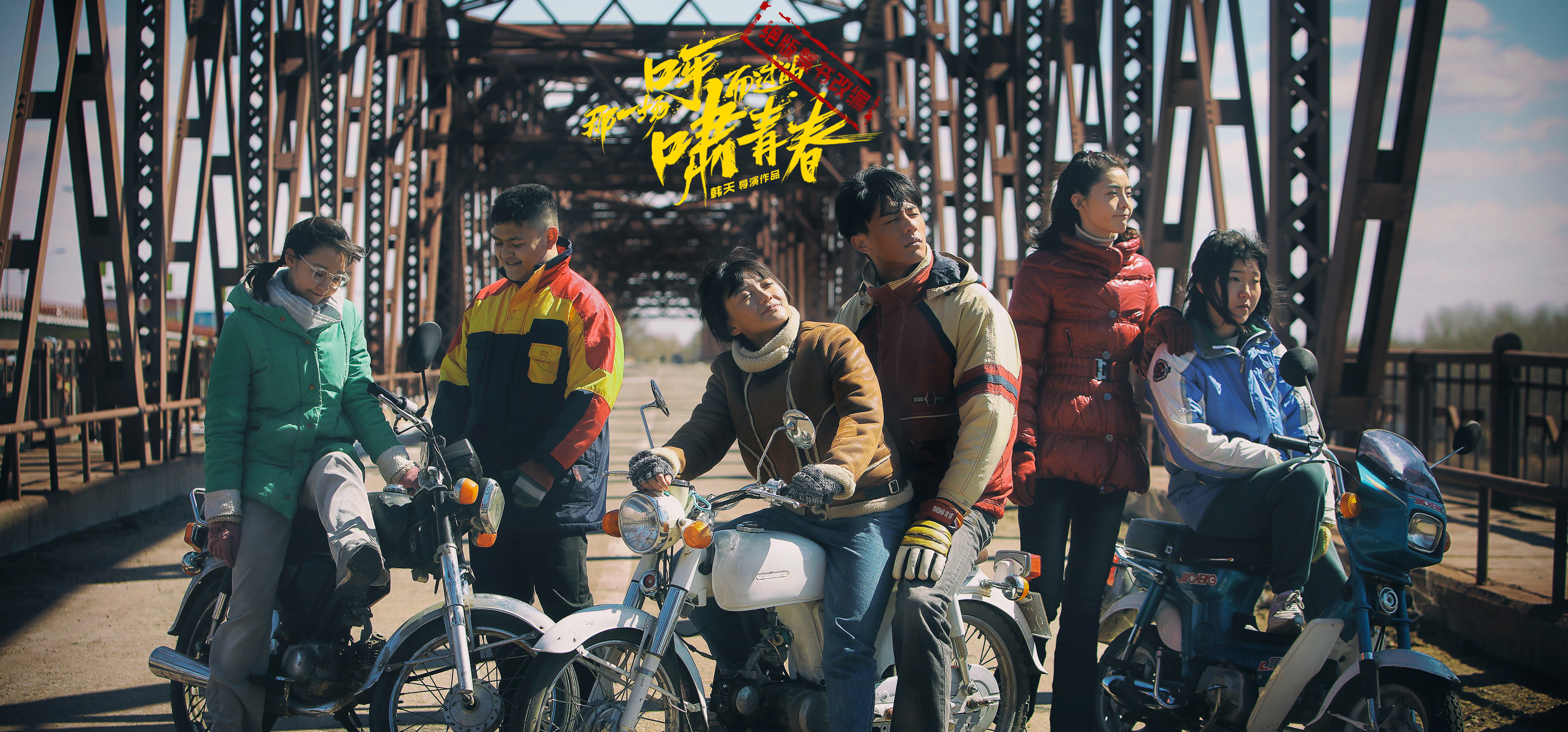 那一场呼啸而过的青春剧照的剧照