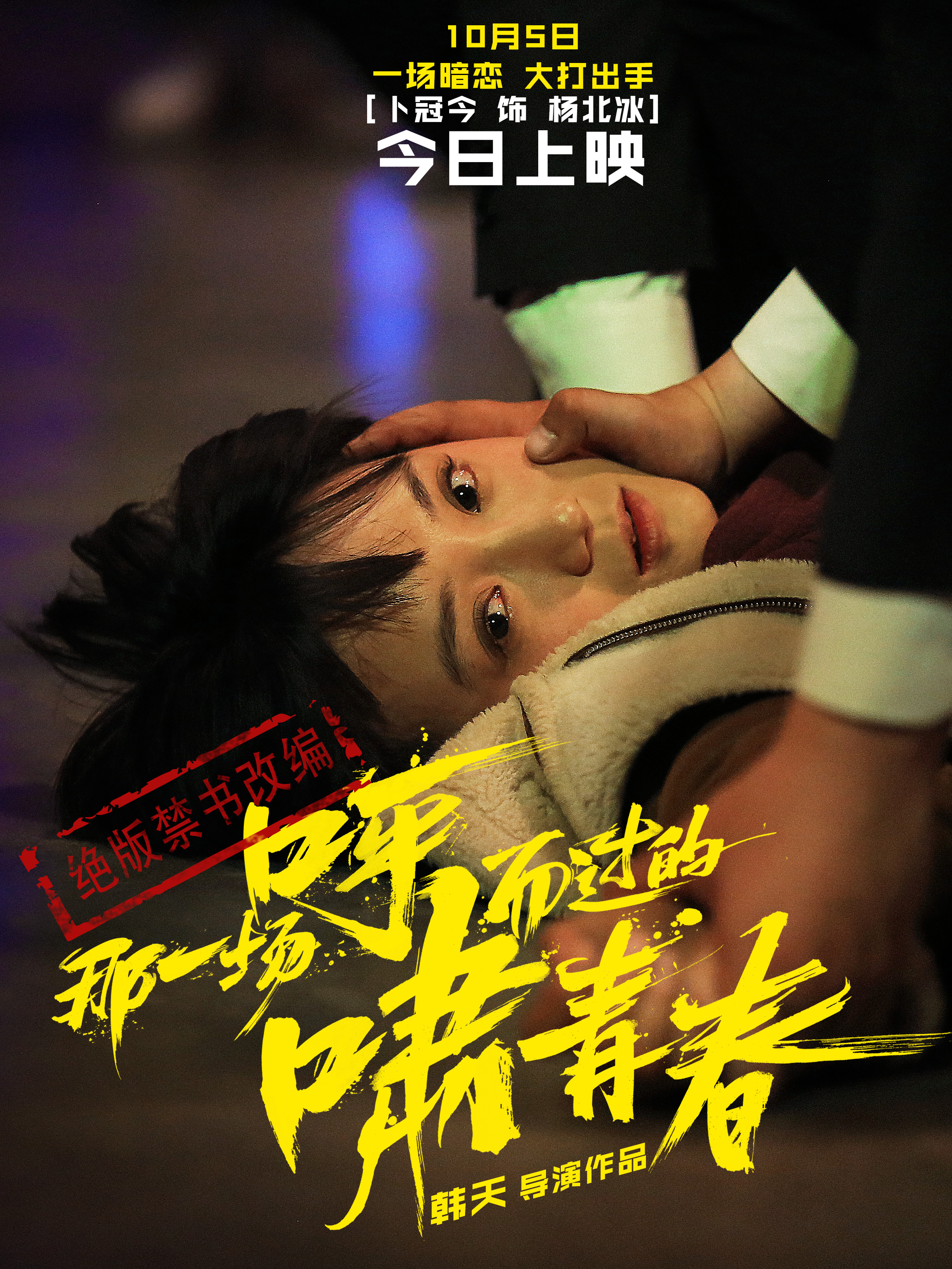 那一场呼啸而过的青春剧照的剧照