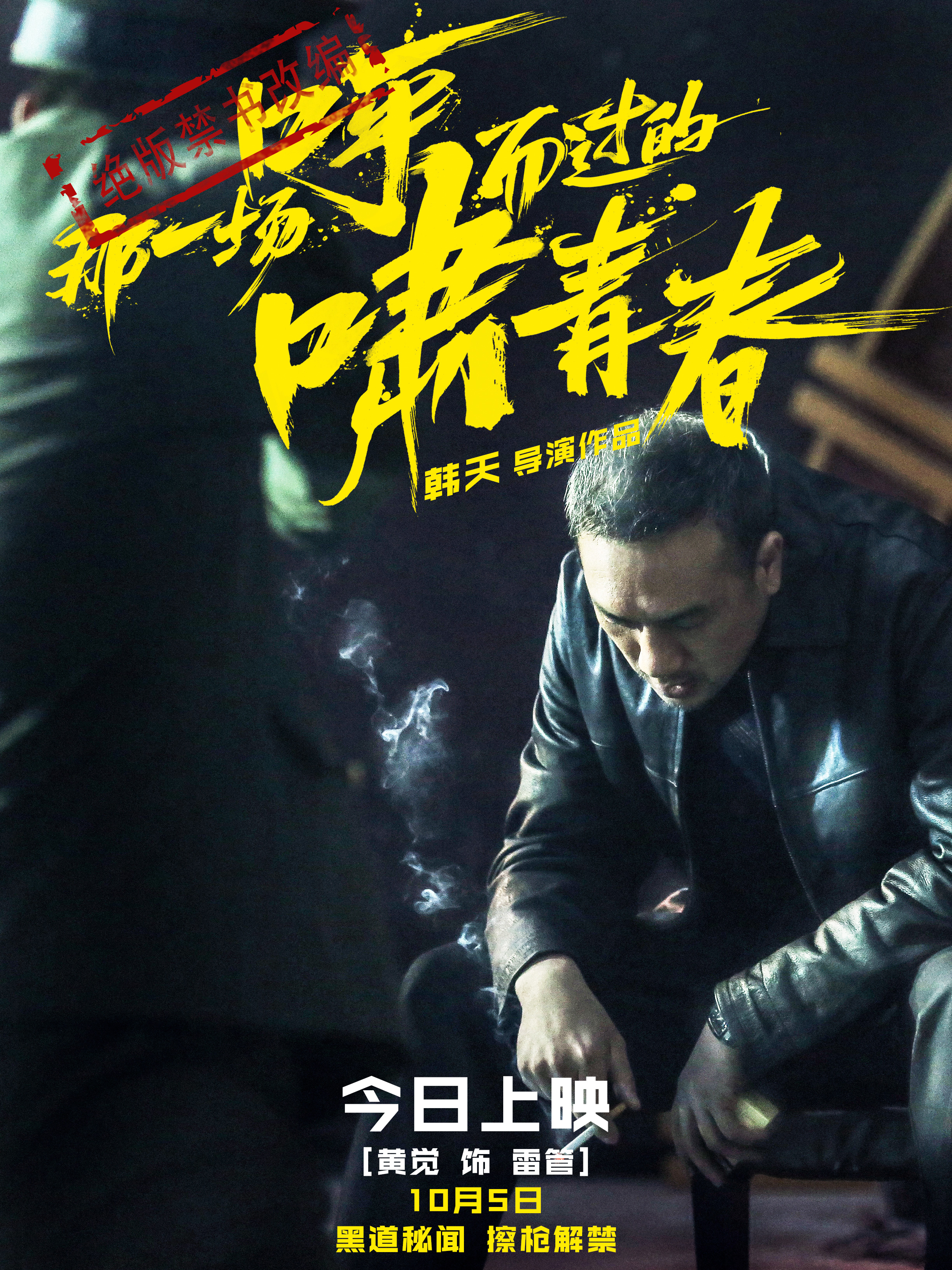 那一场呼啸而过的青春剧照的剧照