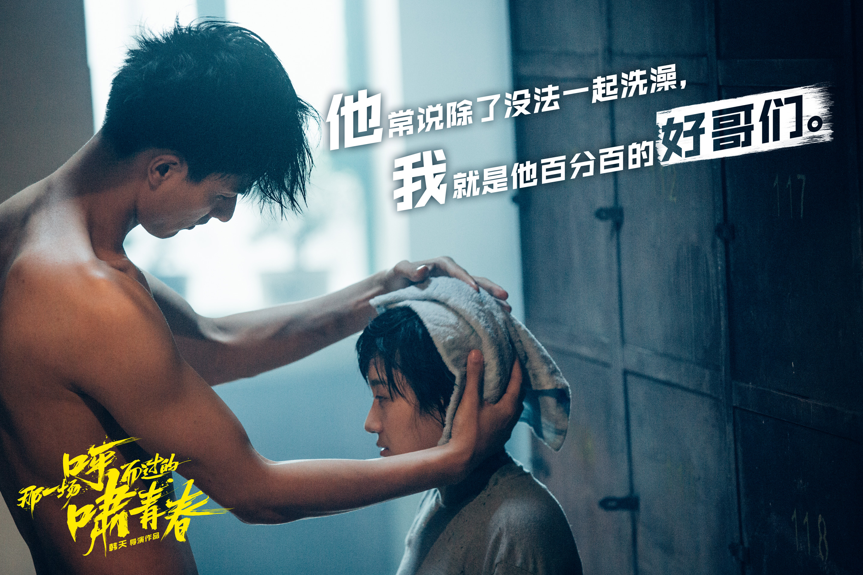 那一场呼啸而过的青春剧照的剧照