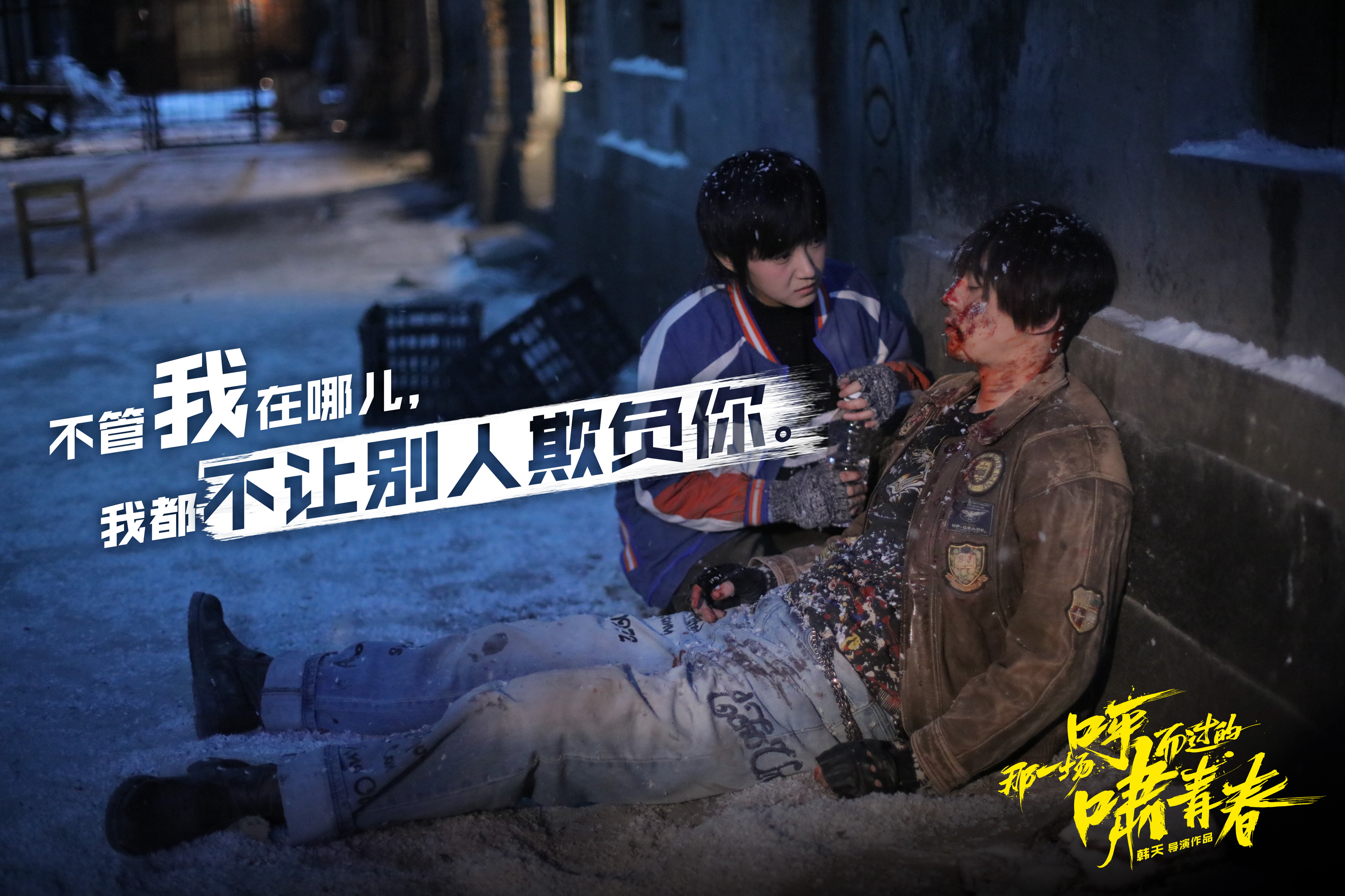 那一场呼啸而过的青春剧照的剧照