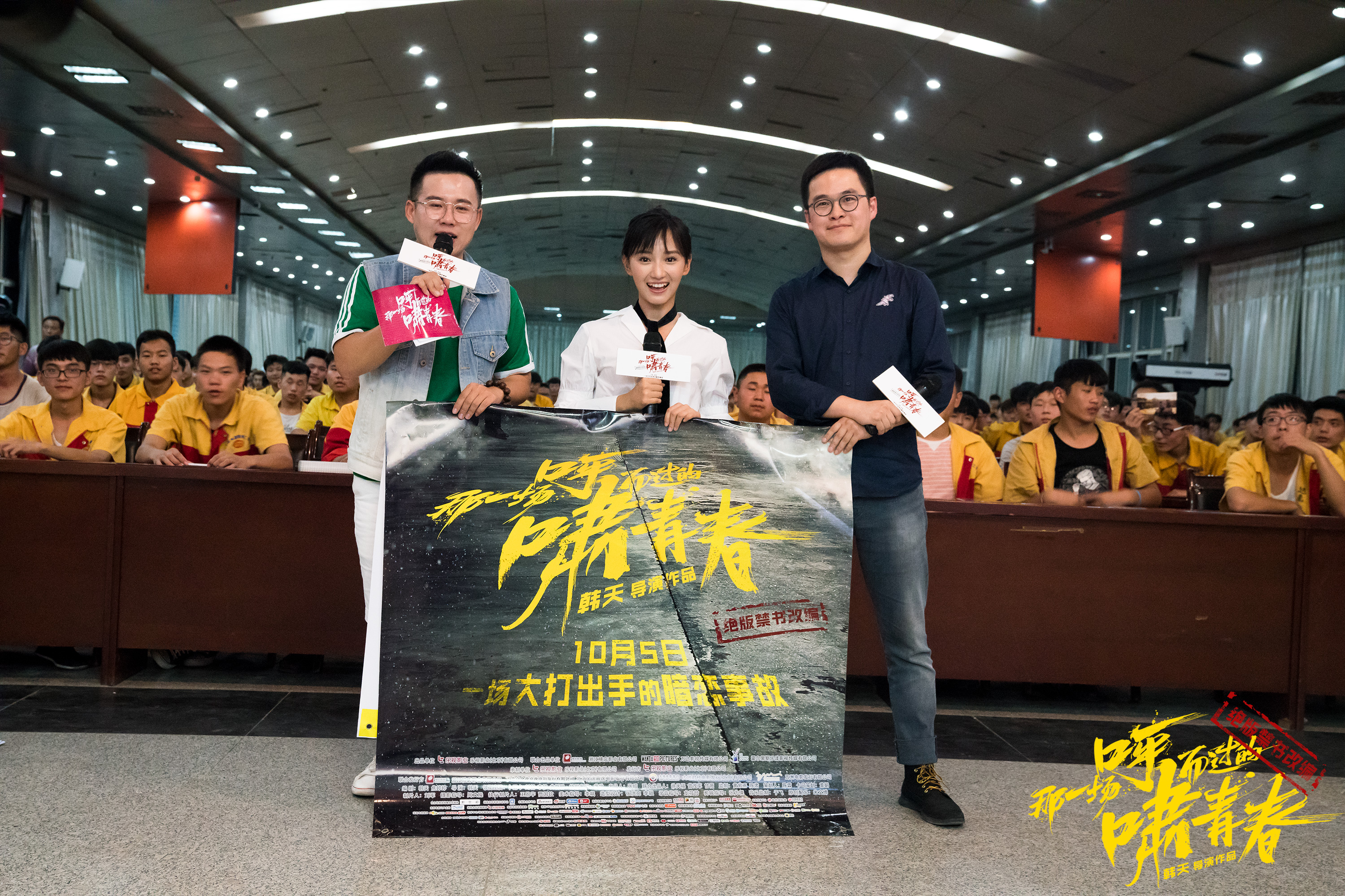 那一场呼啸而过的青春剧照的剧照