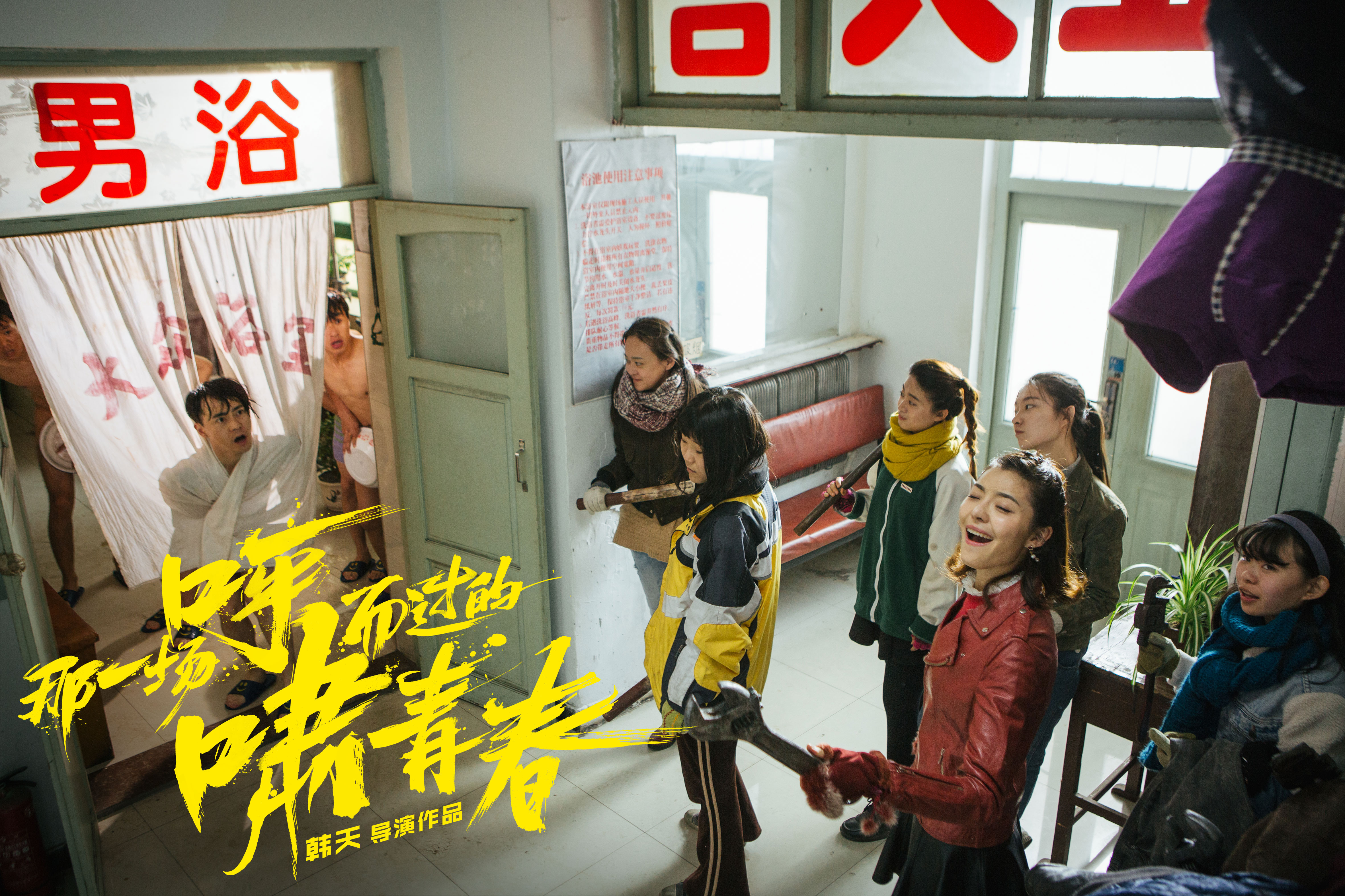 那一场呼啸而过的青春剧照的剧照