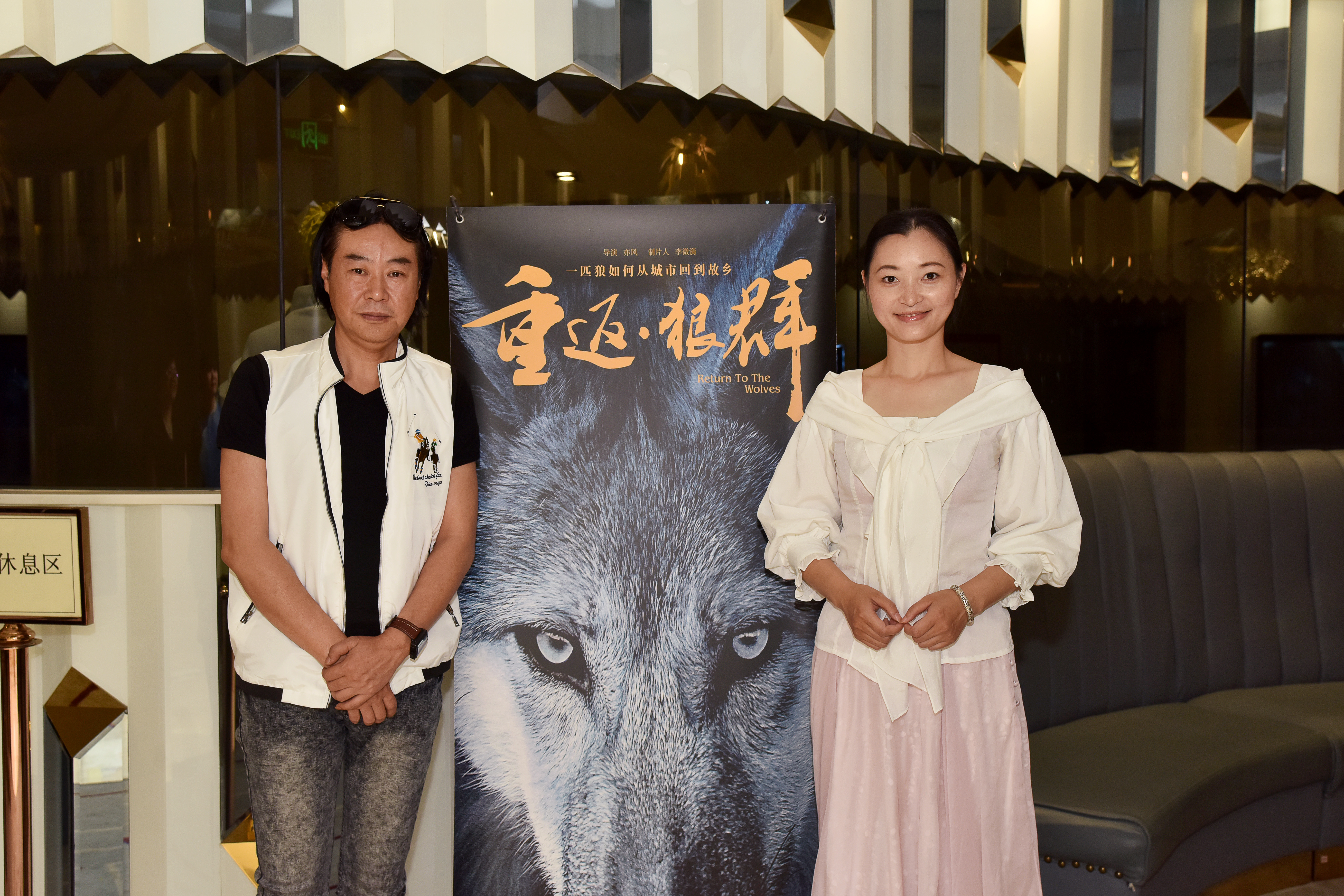 重返·狼群剧照的剧照