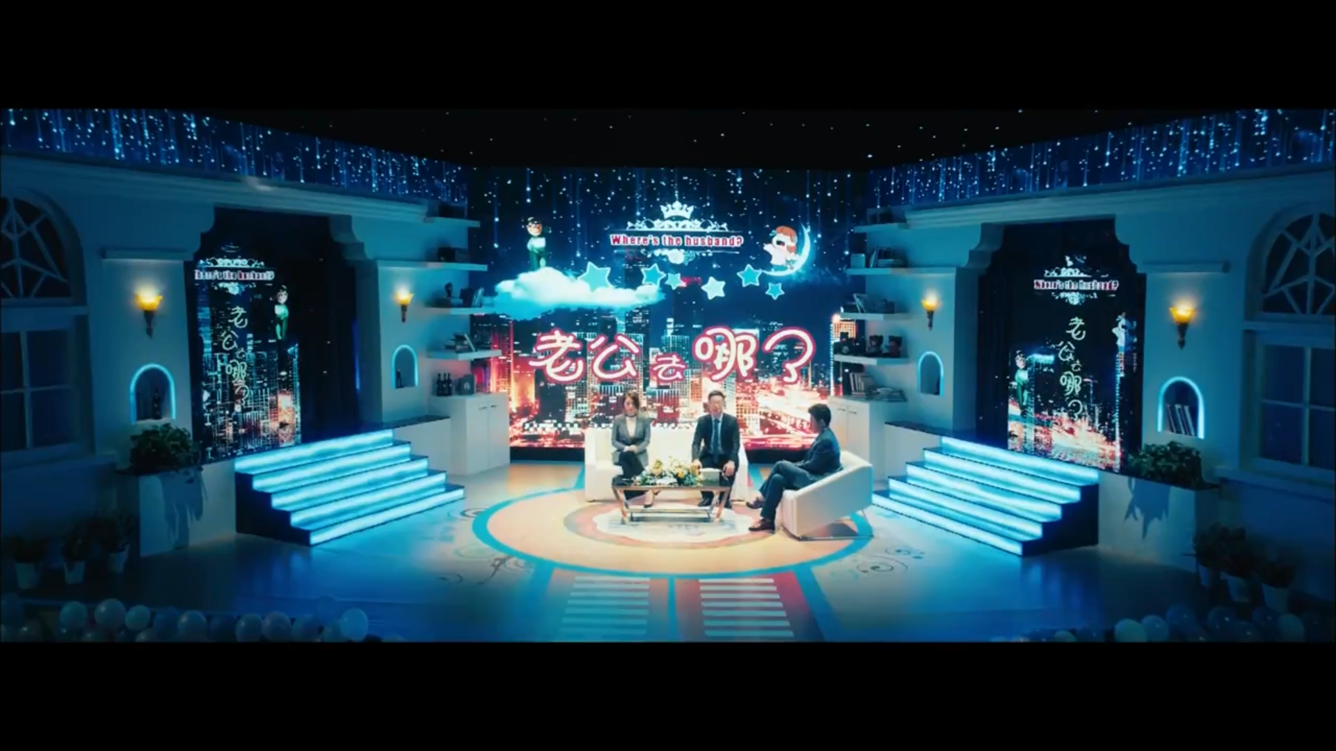 老公去哪了剧照的剧照