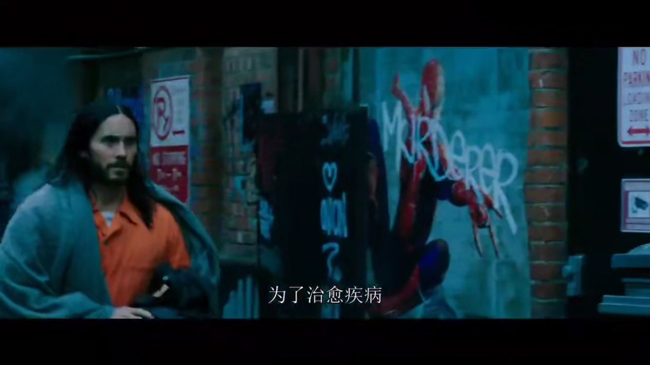 莫比亚斯剧照的剧照