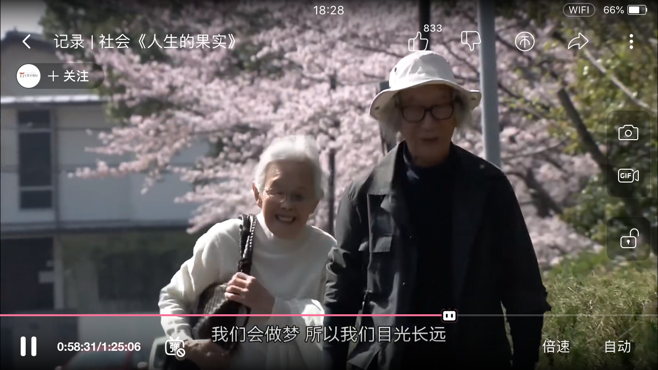 人生果实剧照的剧照