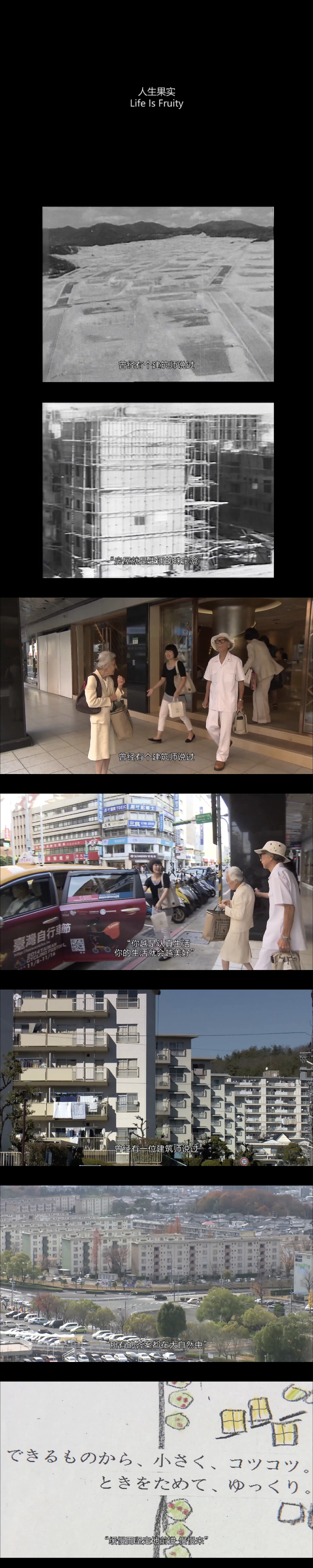 人生果实剧照的剧照