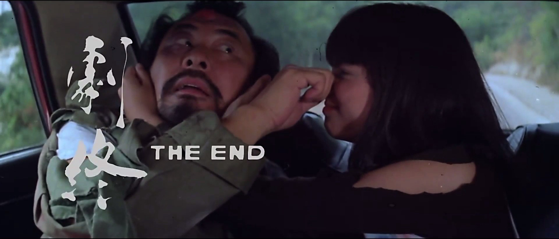 大煞星与小妹头剧照的剧照