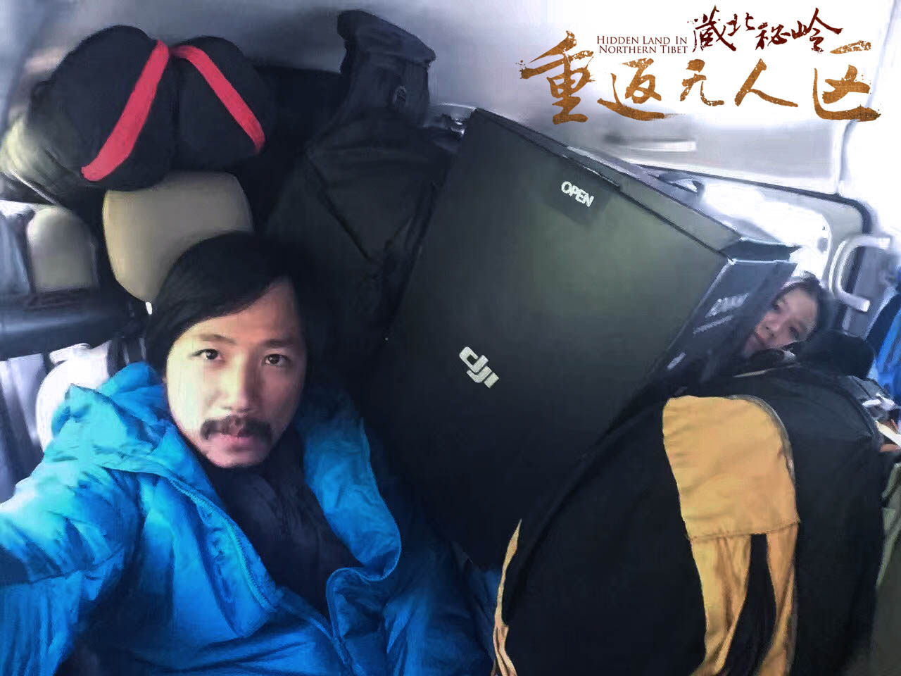 藏北秘岭-重返无人区剧照的剧照