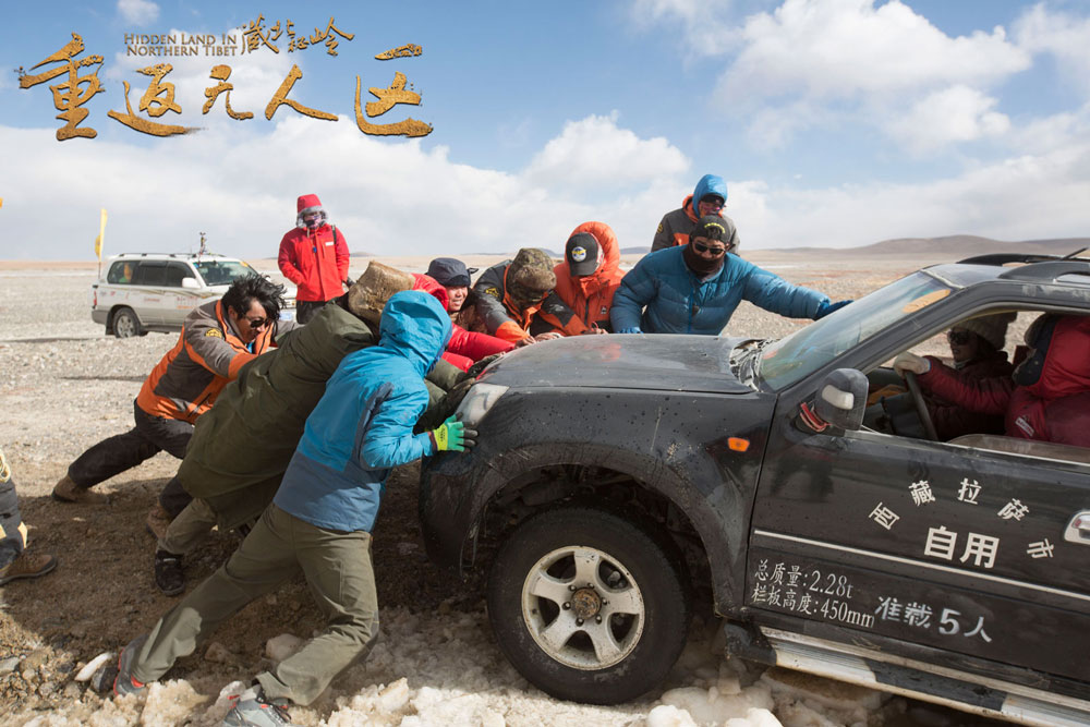 藏北秘岭-重返无人区剧照的剧照