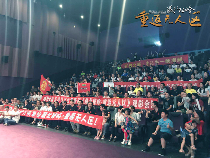 藏北秘岭-重返无人区剧照的剧照