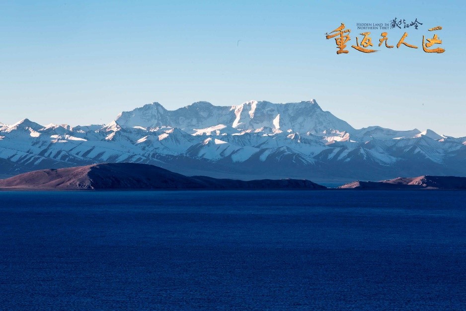 藏北秘岭-重返无人区剧照的剧照