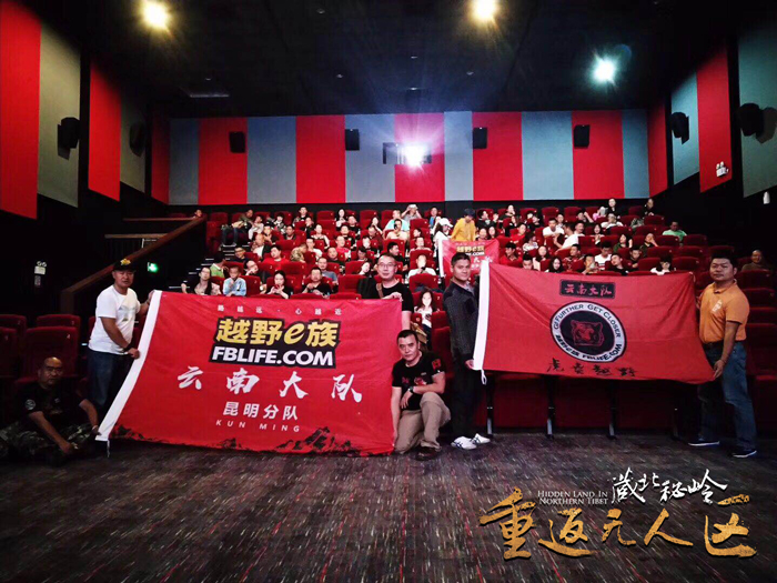 藏北秘岭-重返无人区剧照的剧照