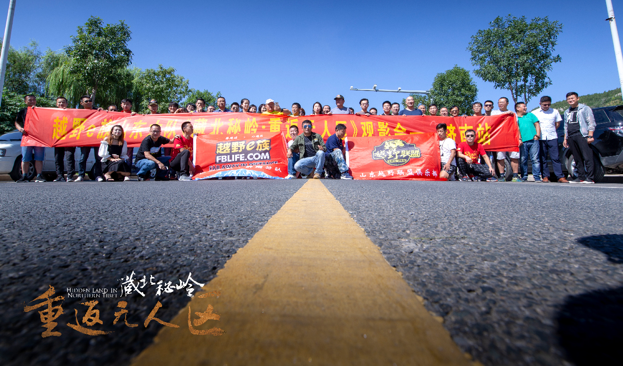 藏北秘岭-重返无人区剧照的剧照