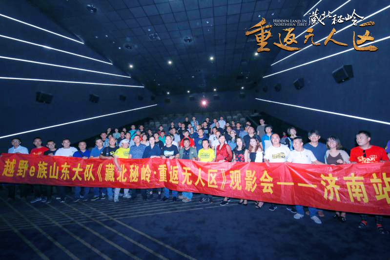 藏北秘岭-重返无人区剧照的剧照