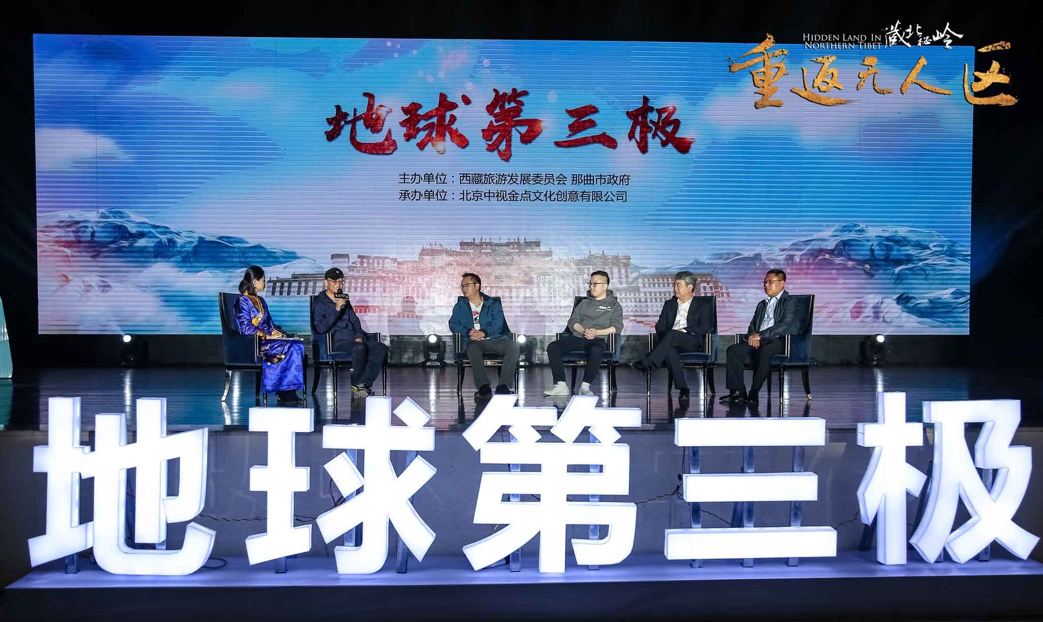 藏北秘岭-重返无人区剧照的剧照