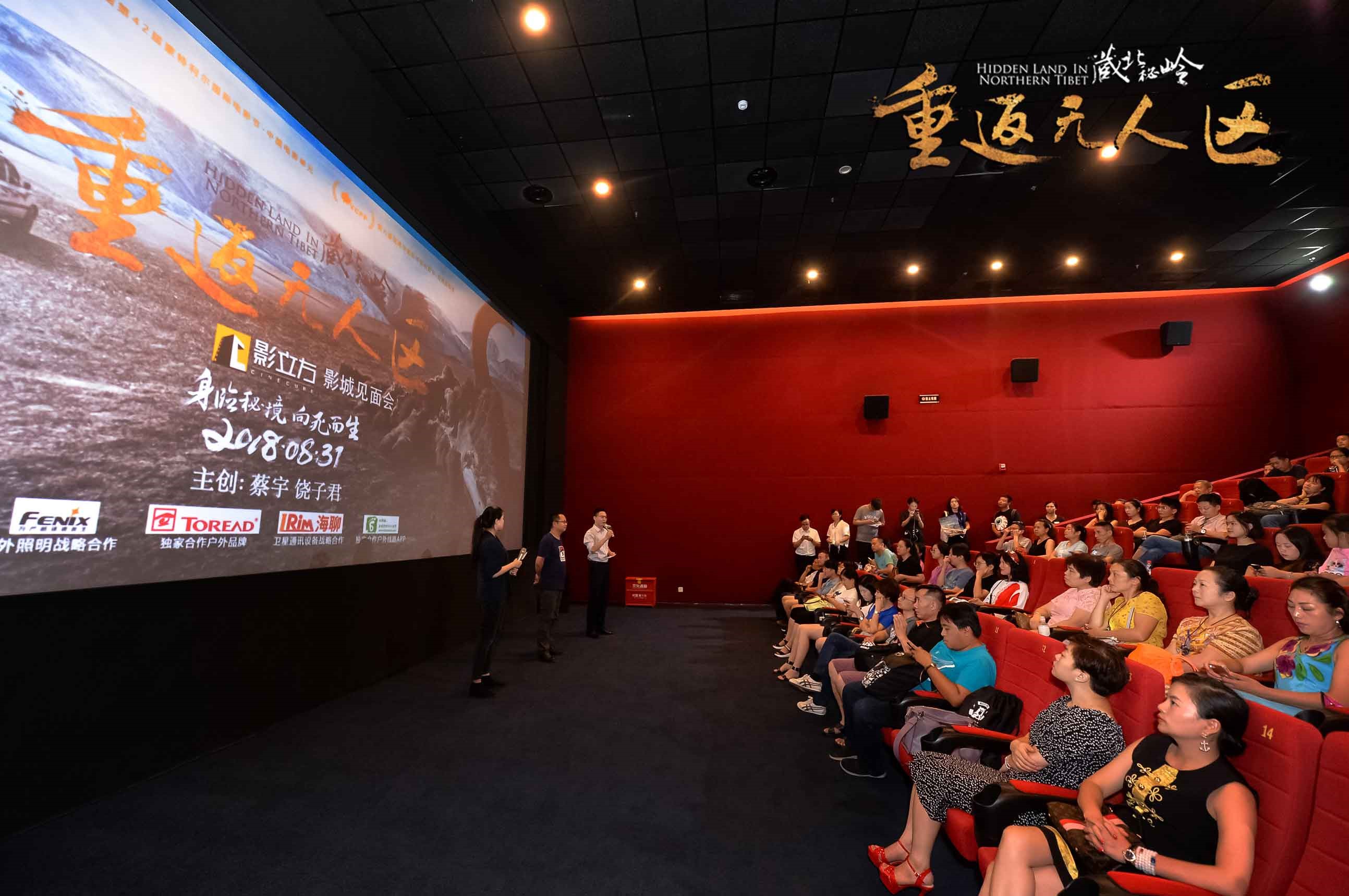 藏北秘岭-重返无人区剧照的剧照